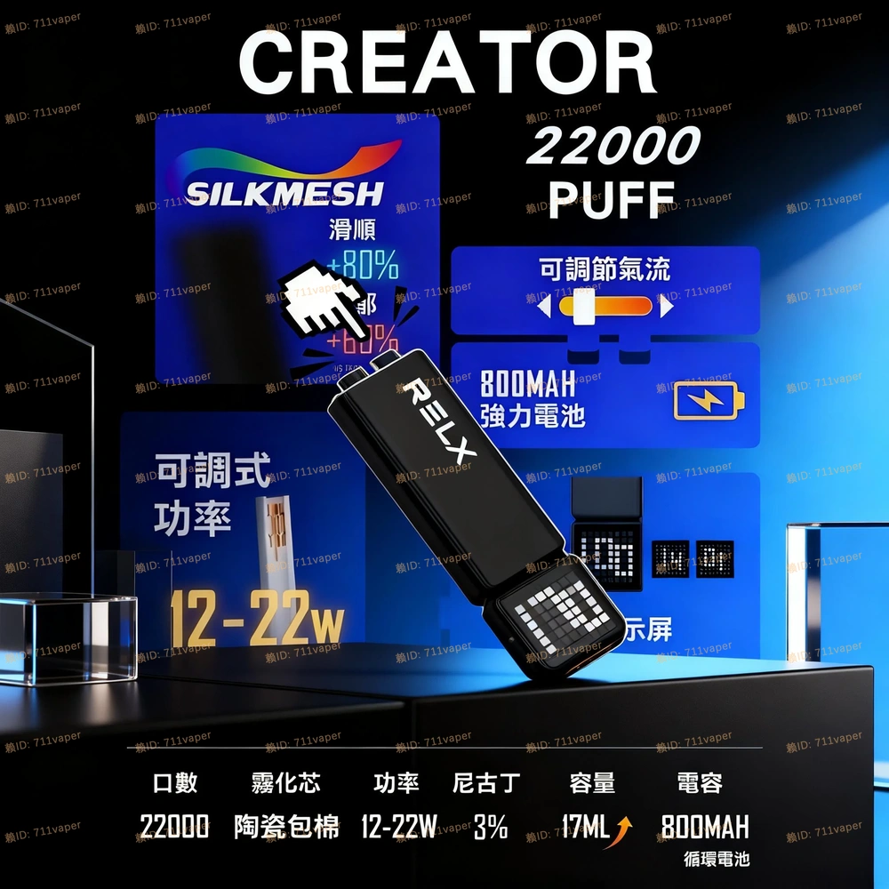 RELX Creator 22000口規格分析：大容量油倉與電池續航力在長效使用下的表現