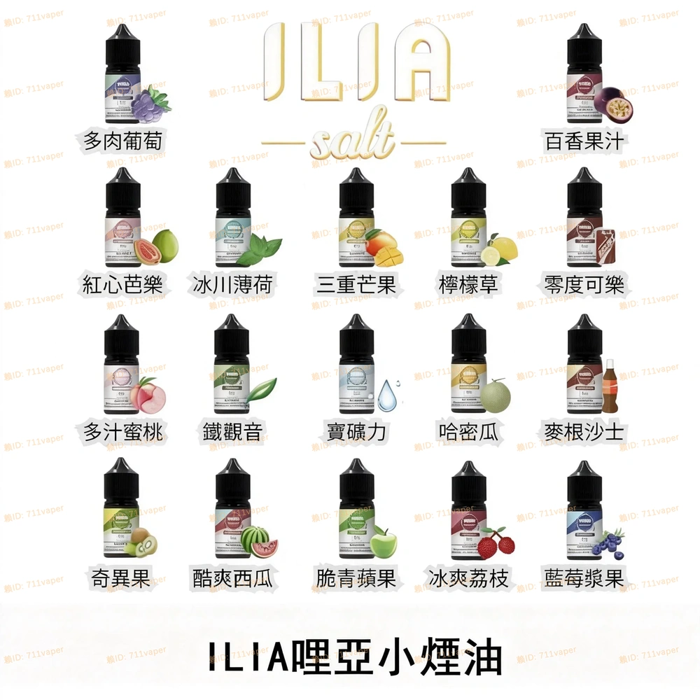ILIA 哩啞系列煙油：氣溶膠分子密度實測 —— 紀錄其調味結構在口腔內的擴散範圍與風味留存時長
