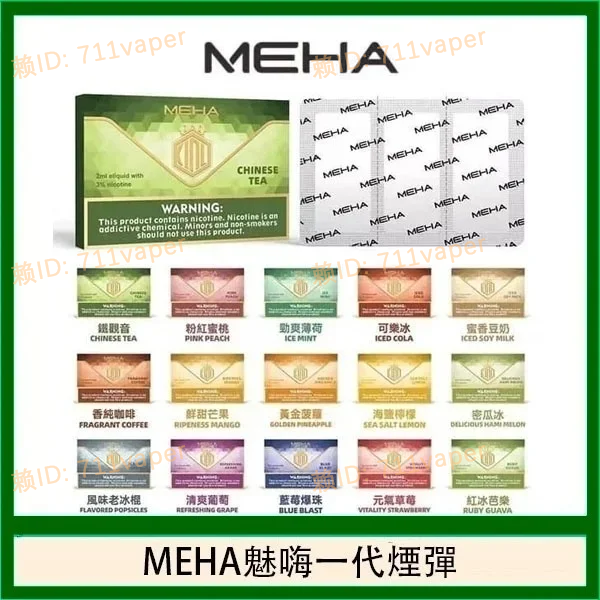 Meha 魅嗨一代煙彈實測：於 RELX、SP2S、LANA 等多款主機上的物理公差與氣流密封度分析