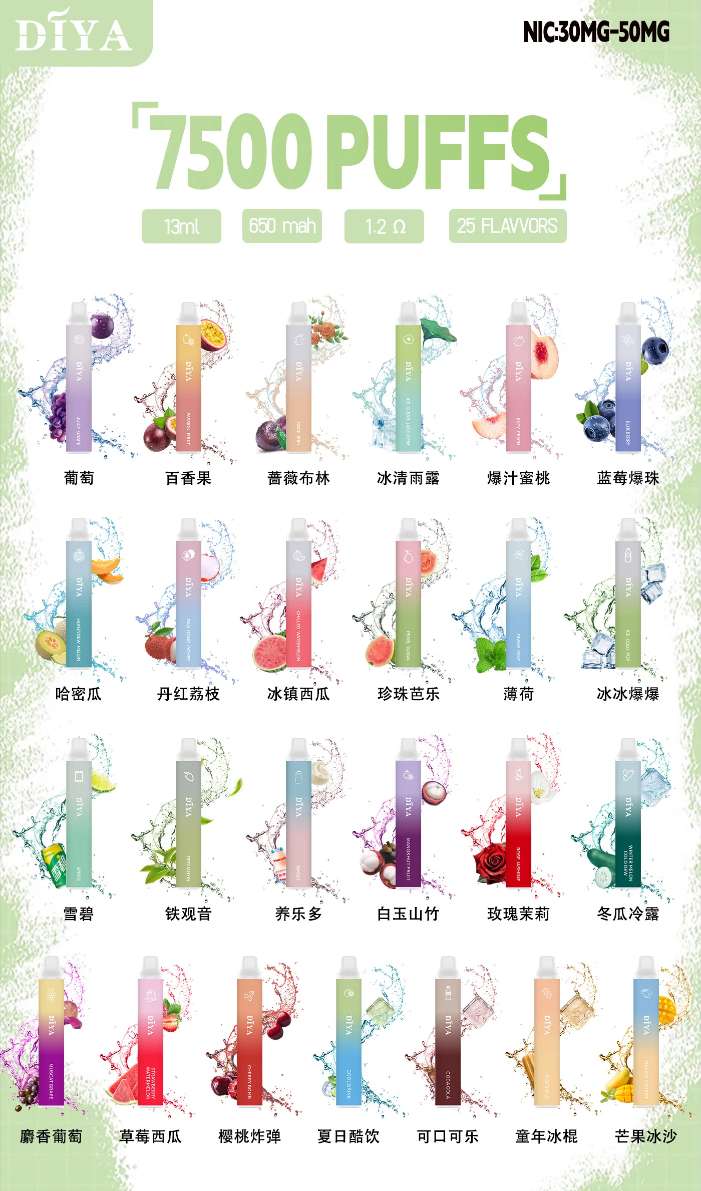 DIYA 叮啞-一次性7500口-口味