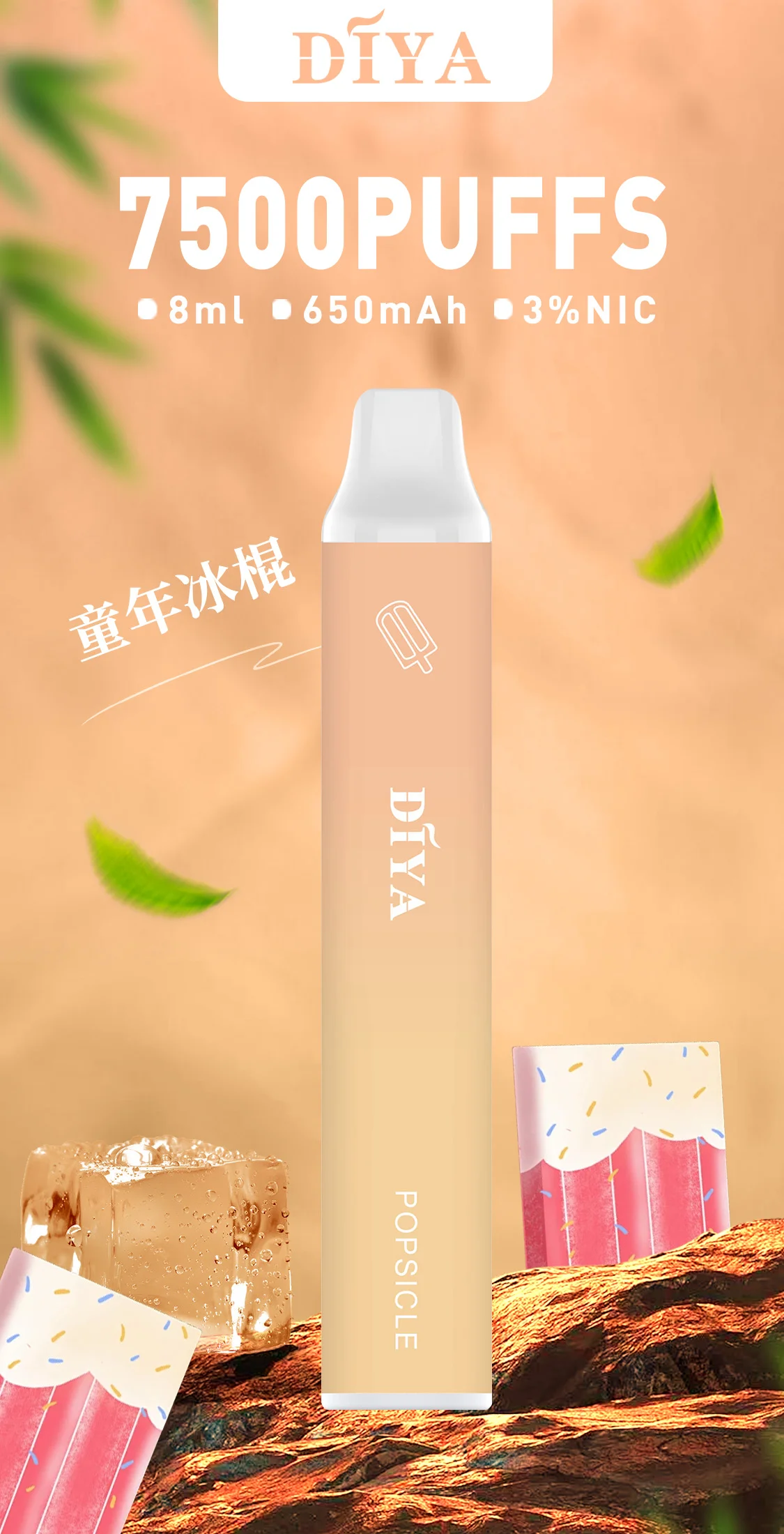 DIYA 叮啞-一次性7500口-童年冰棍