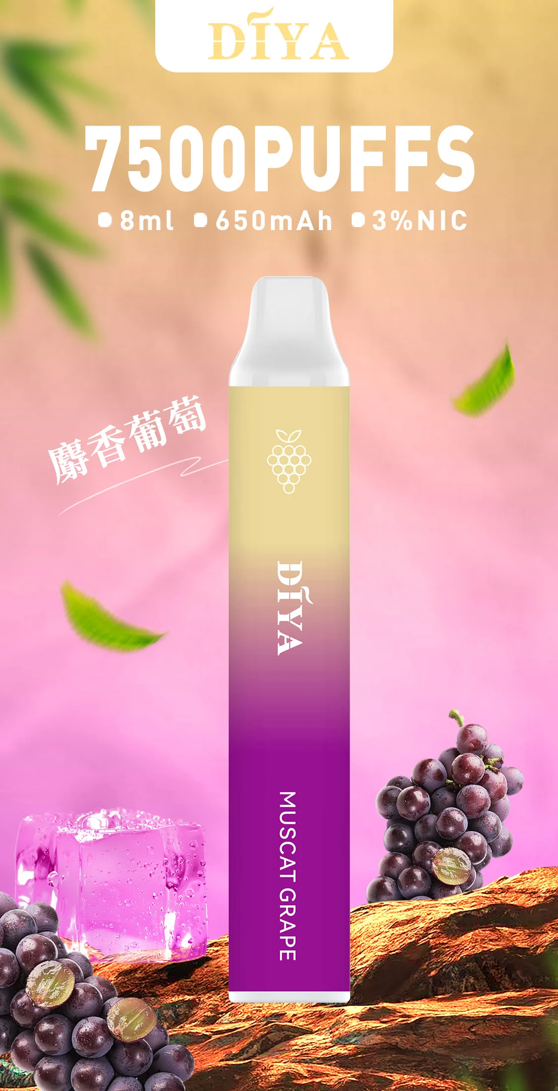 DIYA 叮啞-一次性7500口-麝香葡萄