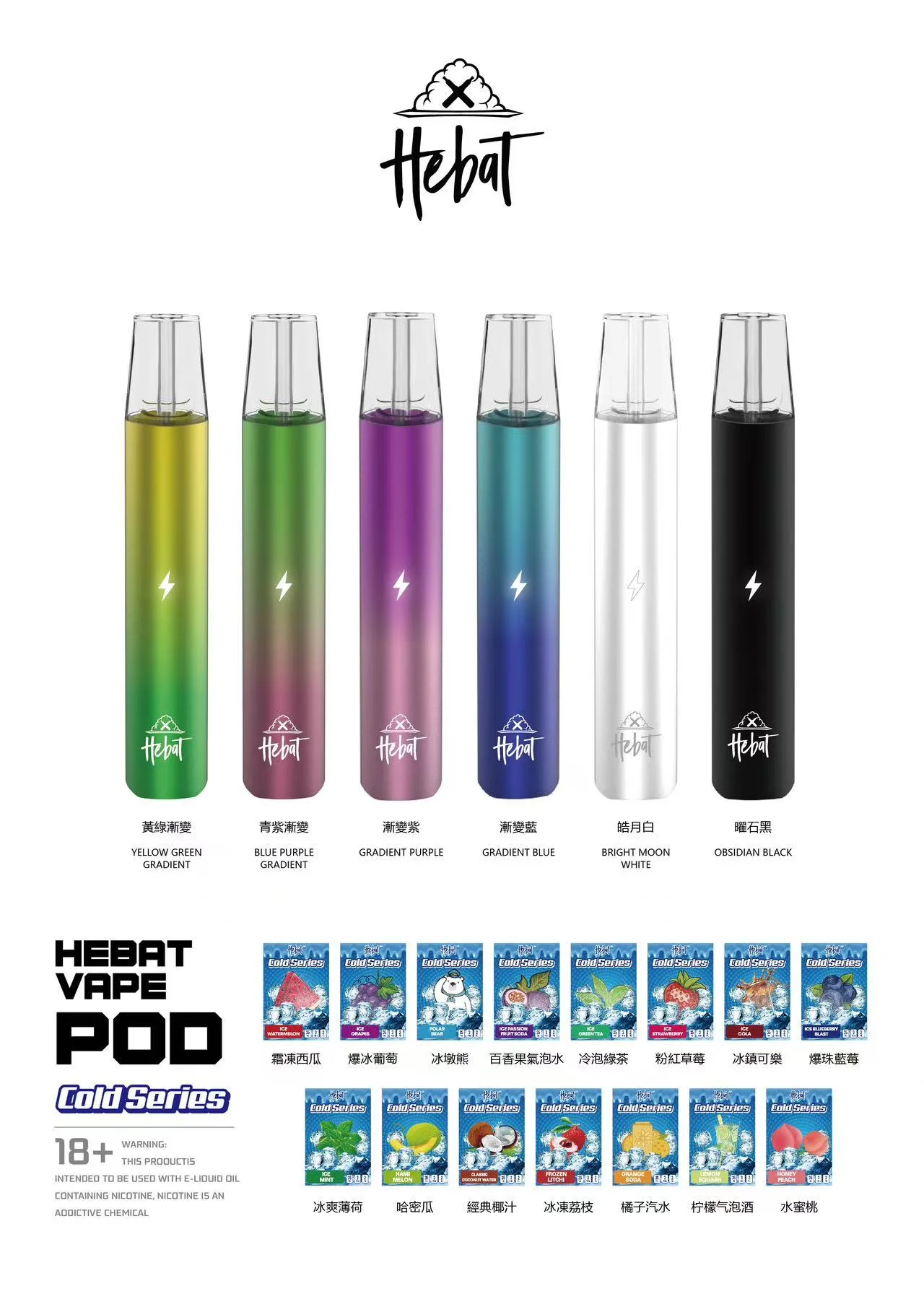 HEBAT 喜貝 一代電子煙主機01