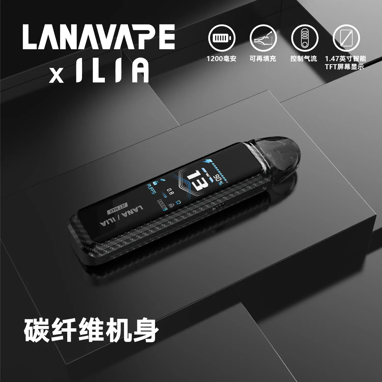 LANA-ILIAJetMax注油主機-碳纖维機身