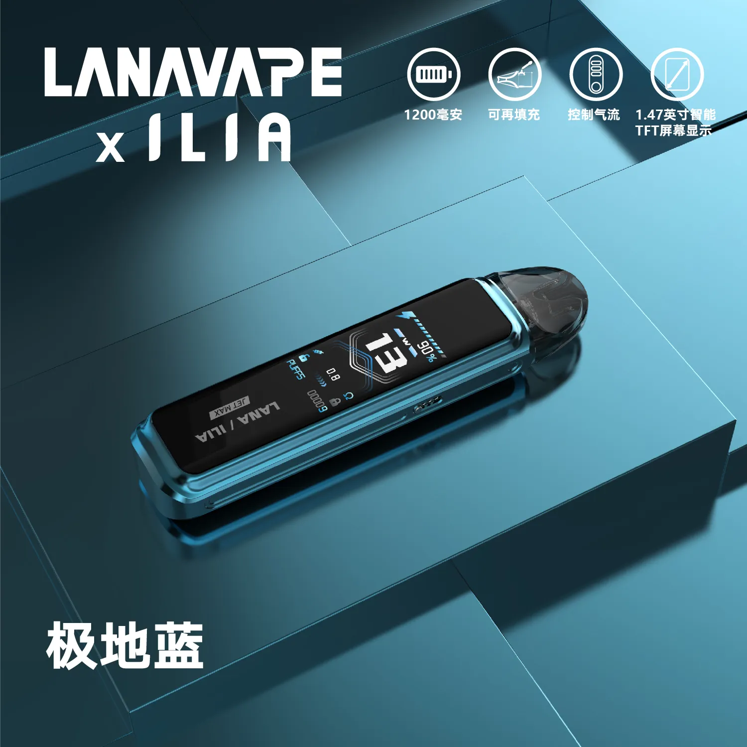 LANA-ILIAJetMax注油主機-極地藍