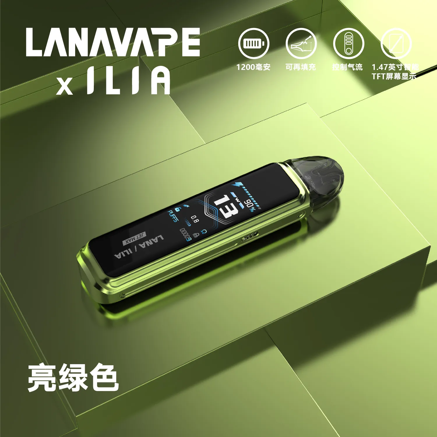 LANA-ILIAJetMax注油主機-亮綠色