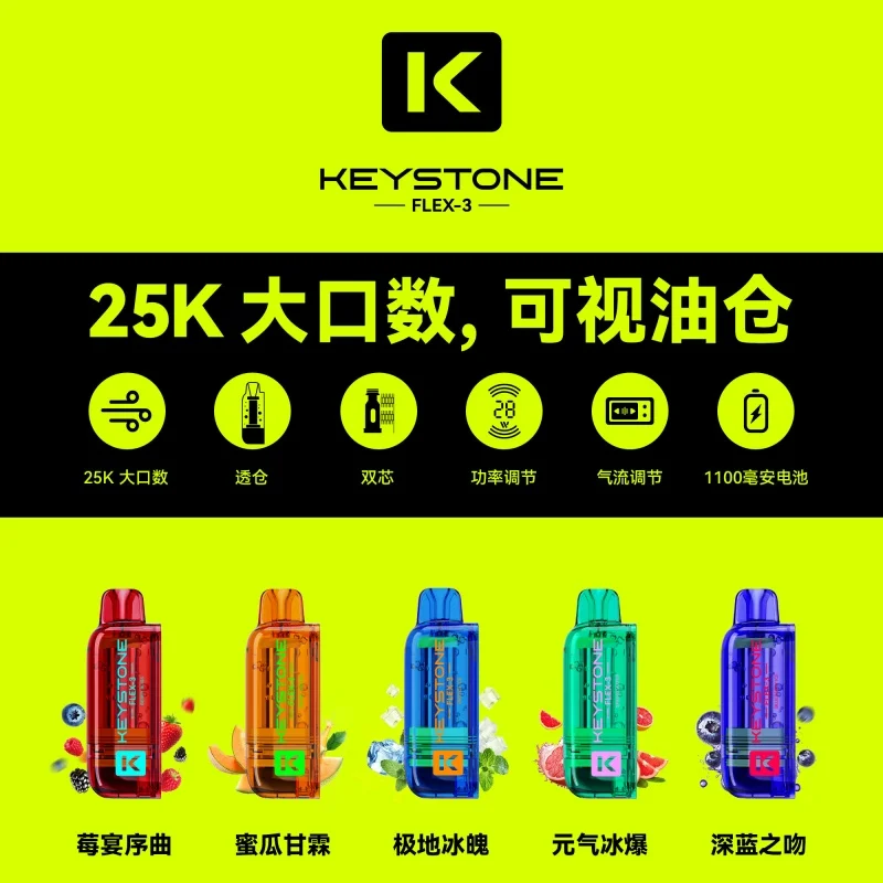 钥石KEYSTONE-煙彈-口味圖_副本