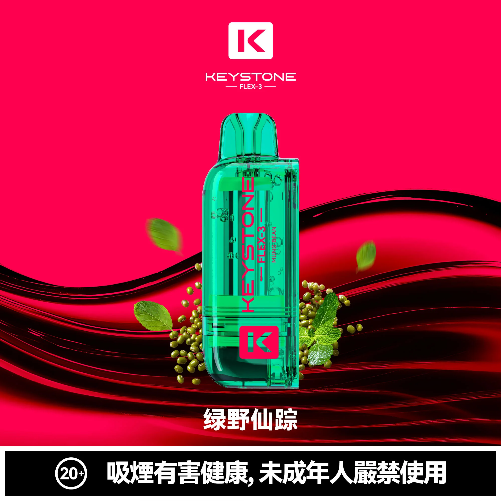钥石KEYSTONE-煙彈-綠野仙蹤