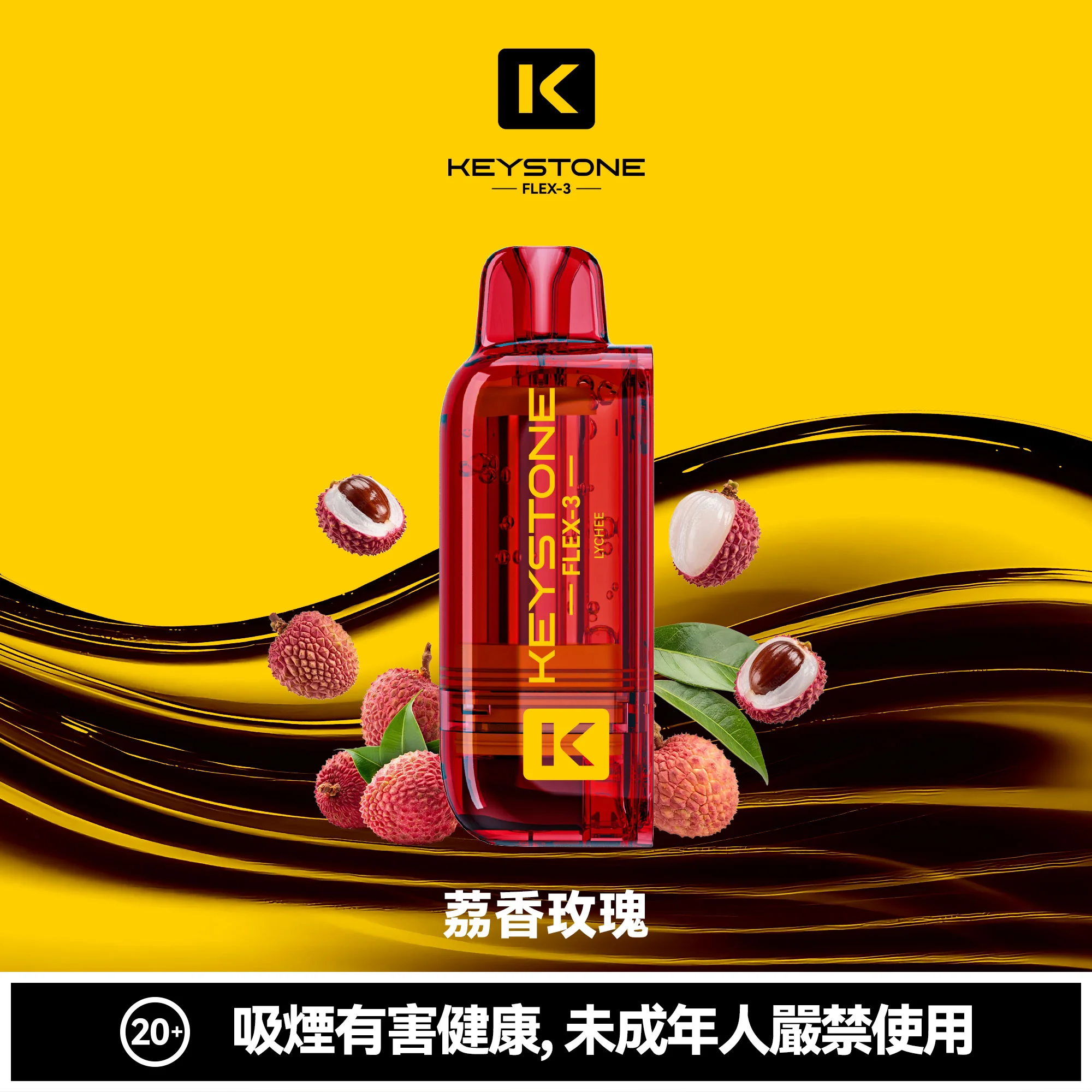 钥石KEYSTONE-煙彈-荔香玫瑰