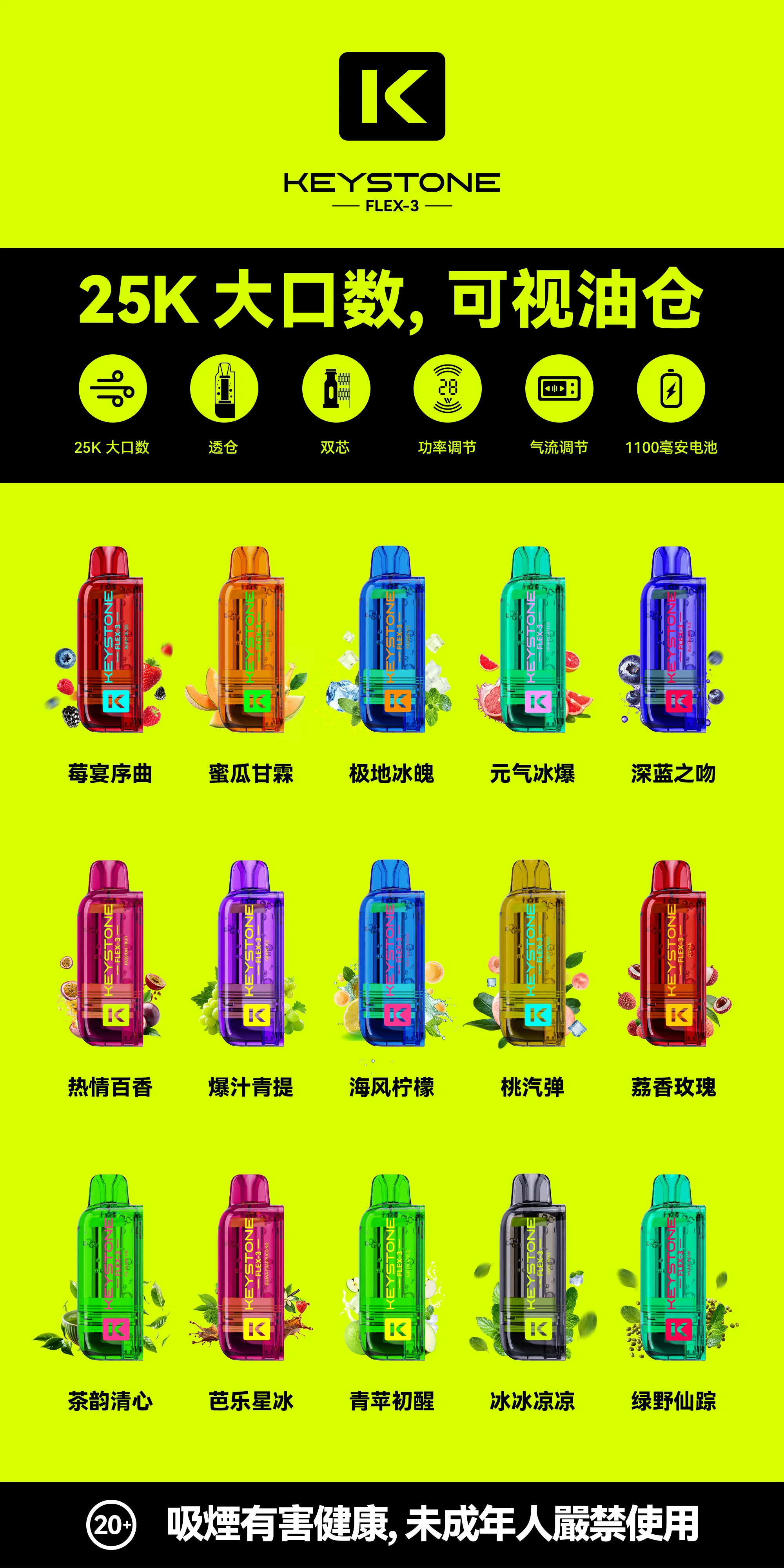 钥石KEYSTONE-煙彈-口味圖