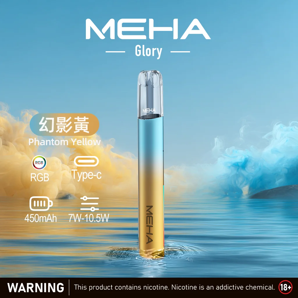 MEHA-一代主機-幻影黃