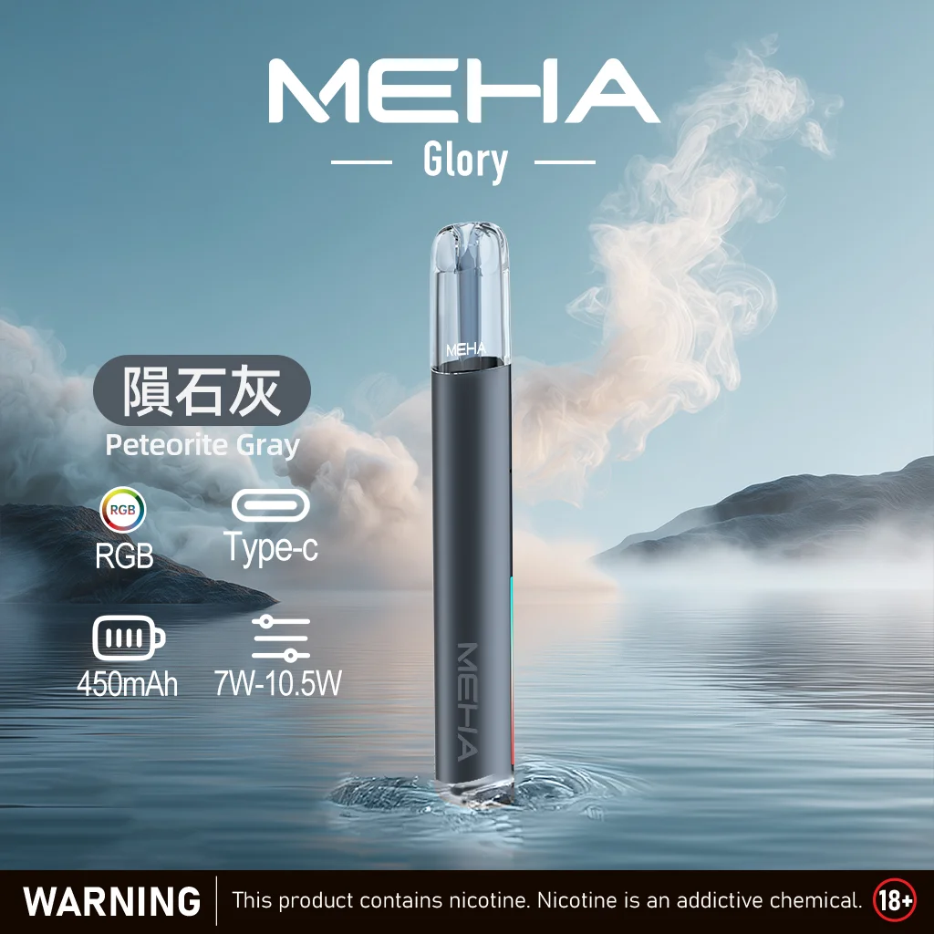 MEHA-一代主機-隕石灰