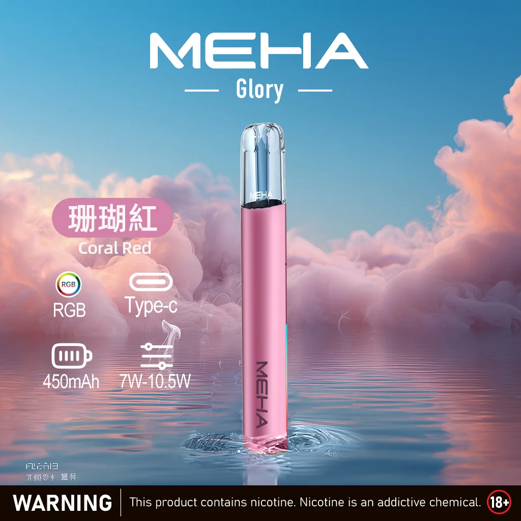 MEHA-一代主機-珊瑚紅