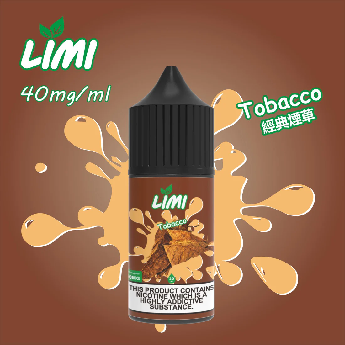 LIMI-煙油-經典煙草