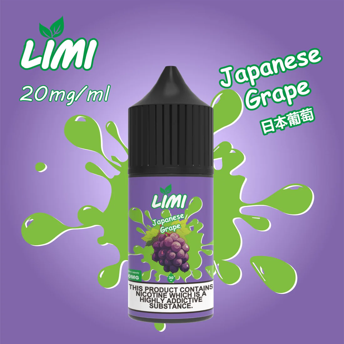 LIMI-煙油-日本葡萄