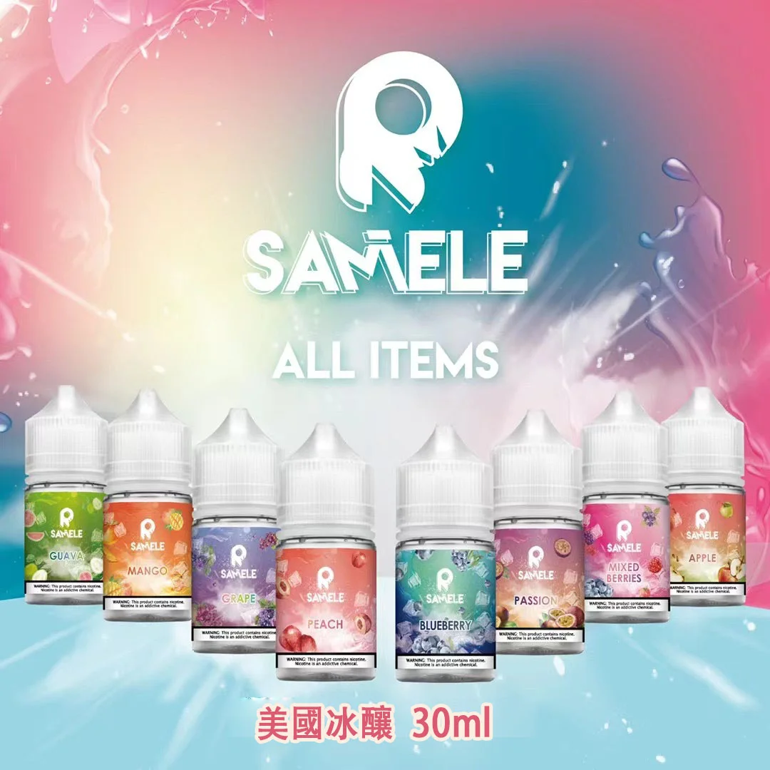 SAMELE冰釀-煙油-主圖