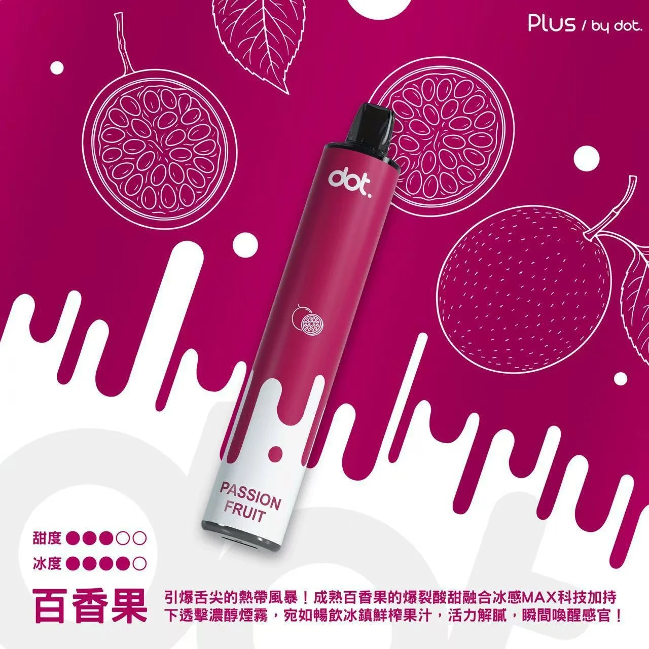佩特里 DOTPLUS 8000 拋棄式電子煙 - 百香果