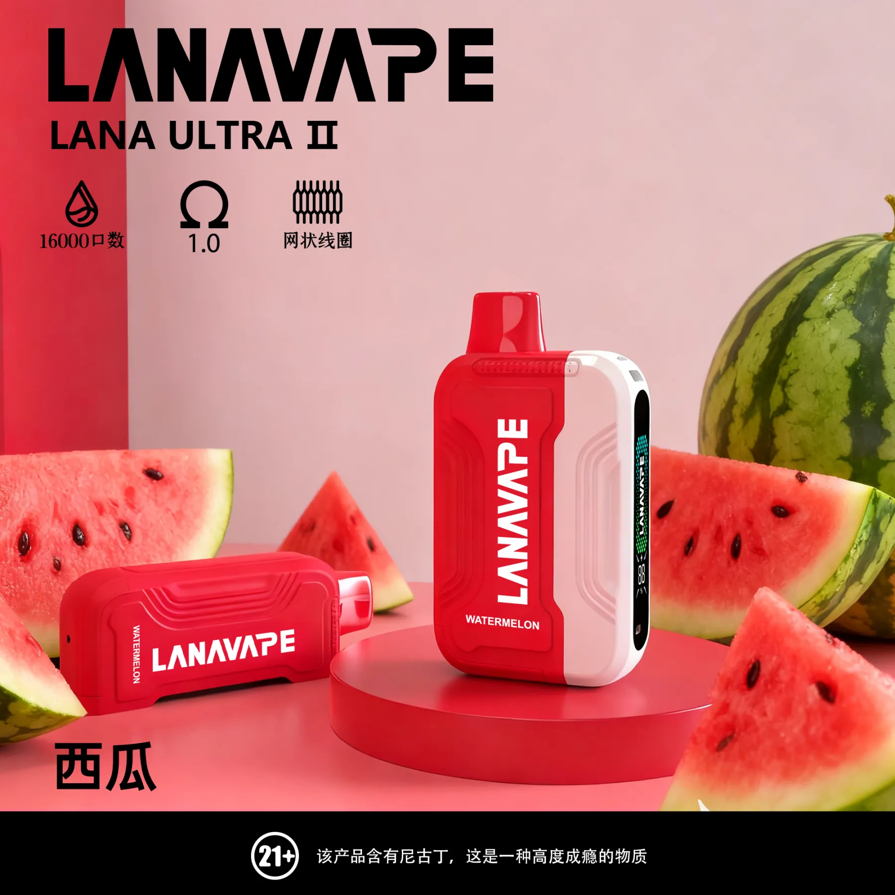 LANA 16000口-西瓜