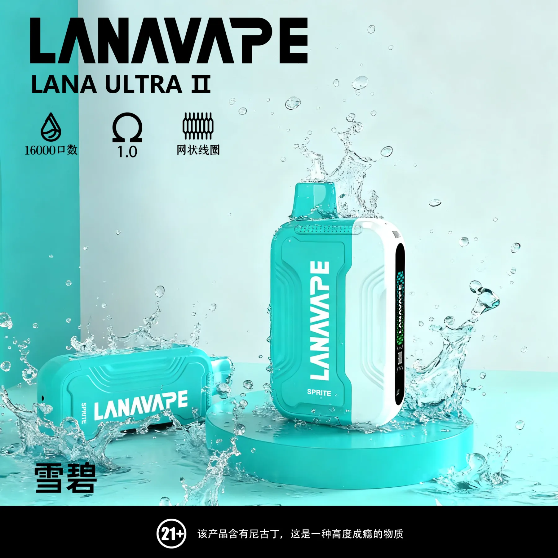 LANA 16000口-雪碧
