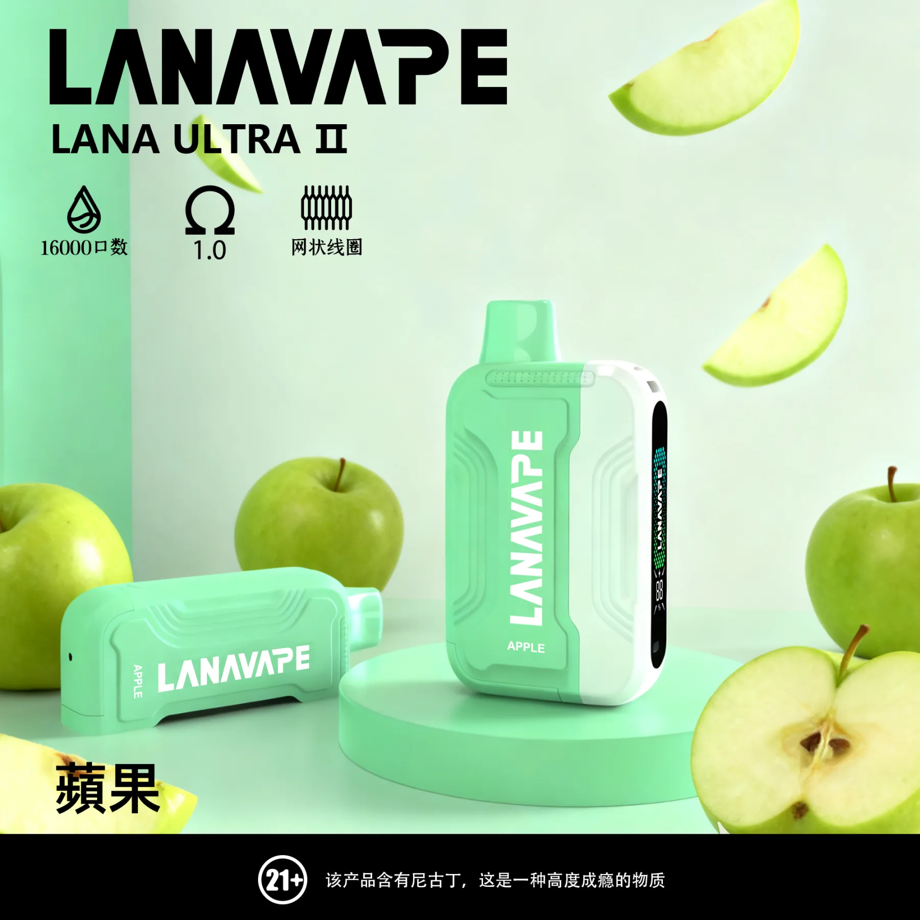 LANA 16000口-蘋果