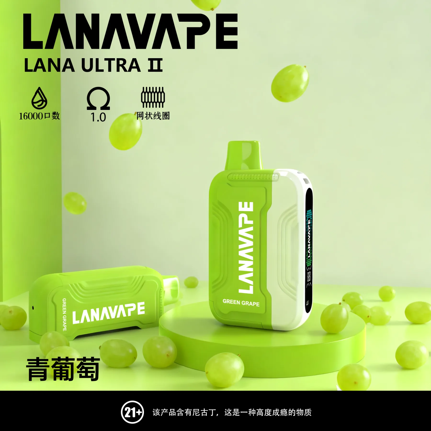 LANA 16000口-青葡萄