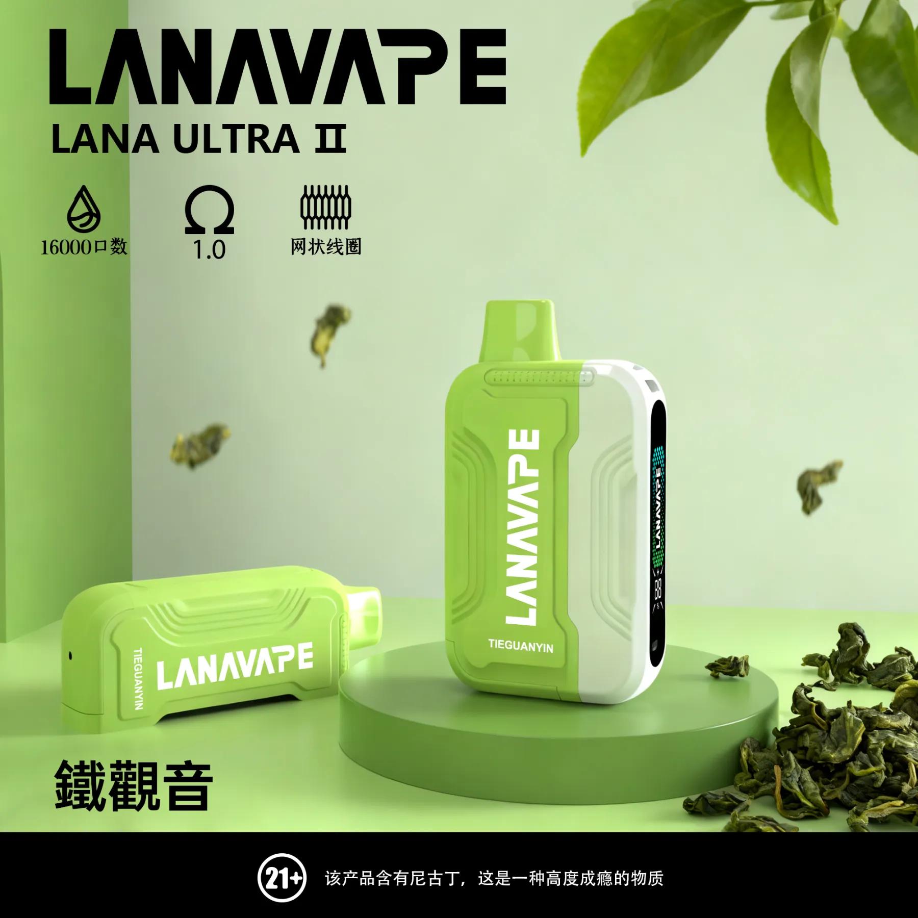 LANA 16000口-鐵觀音