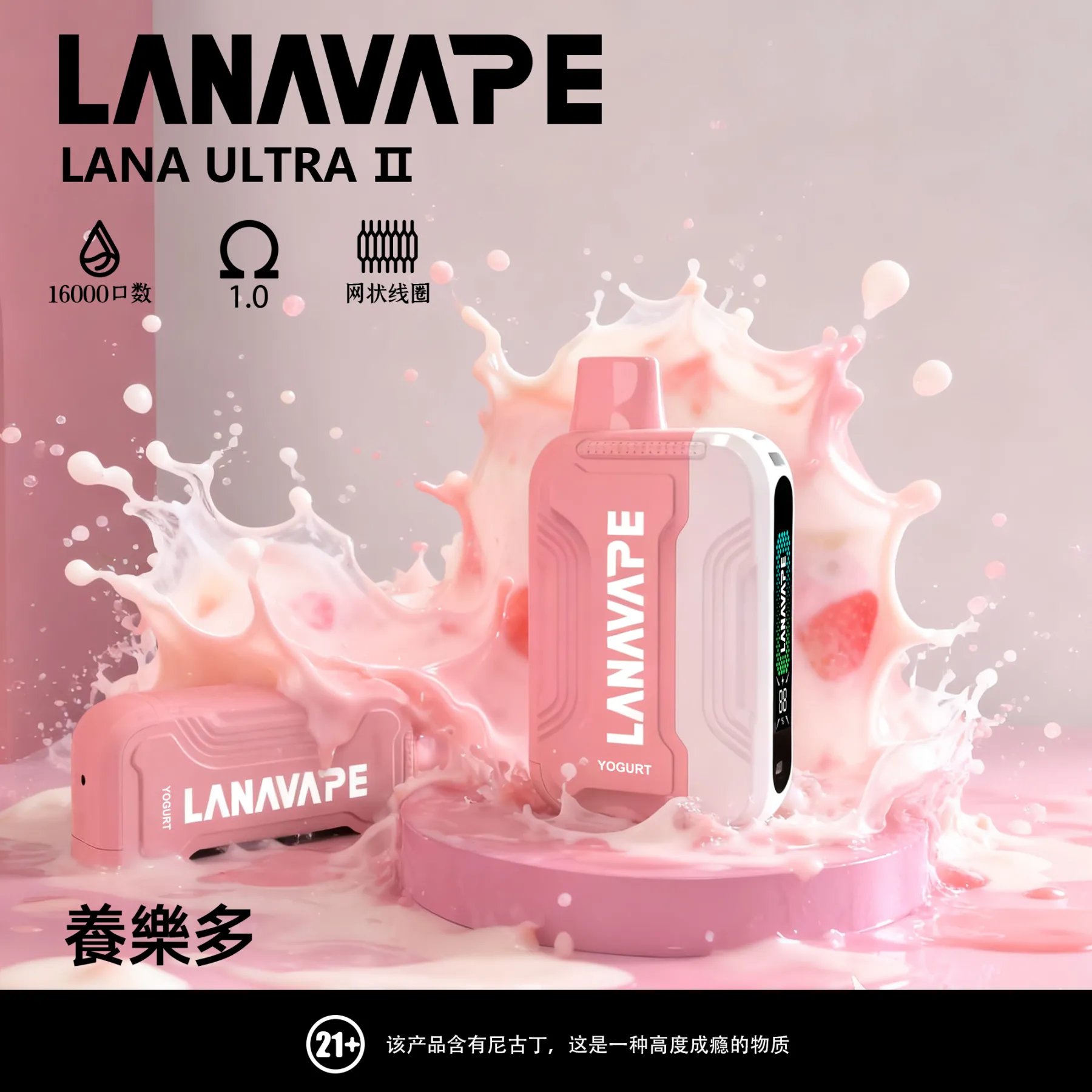 LANA 16000口-養樂多