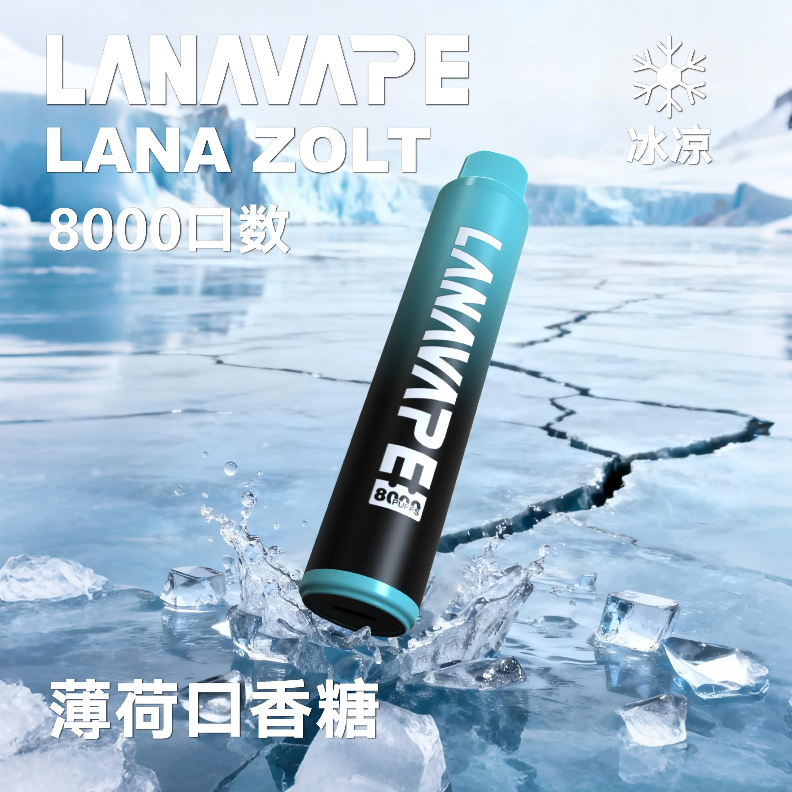 LANA-8000口-薄荷口香糖-scaled