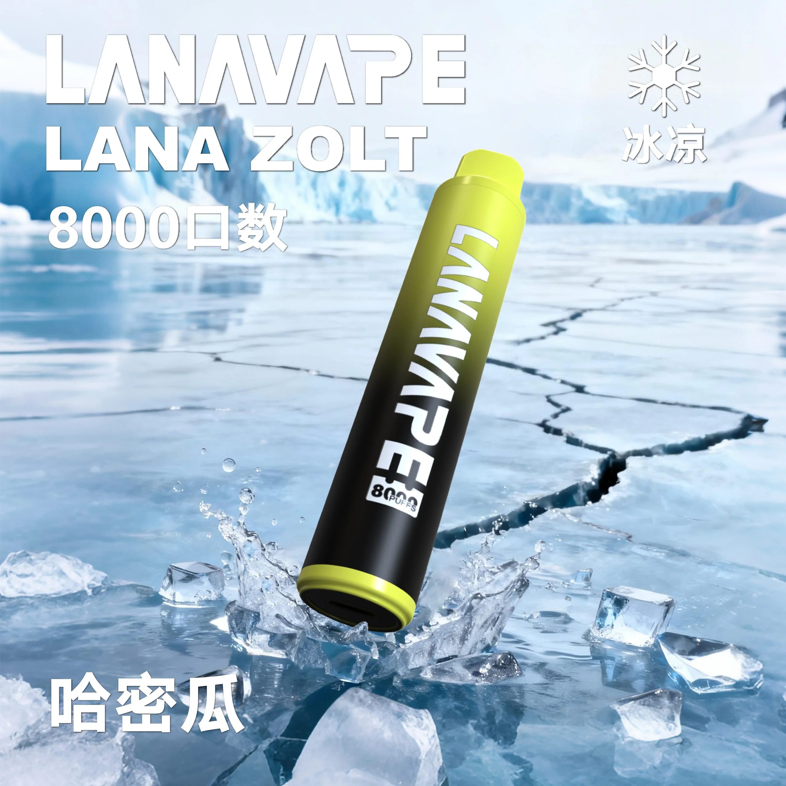 LANA-8000口-哈密瓜-scaled