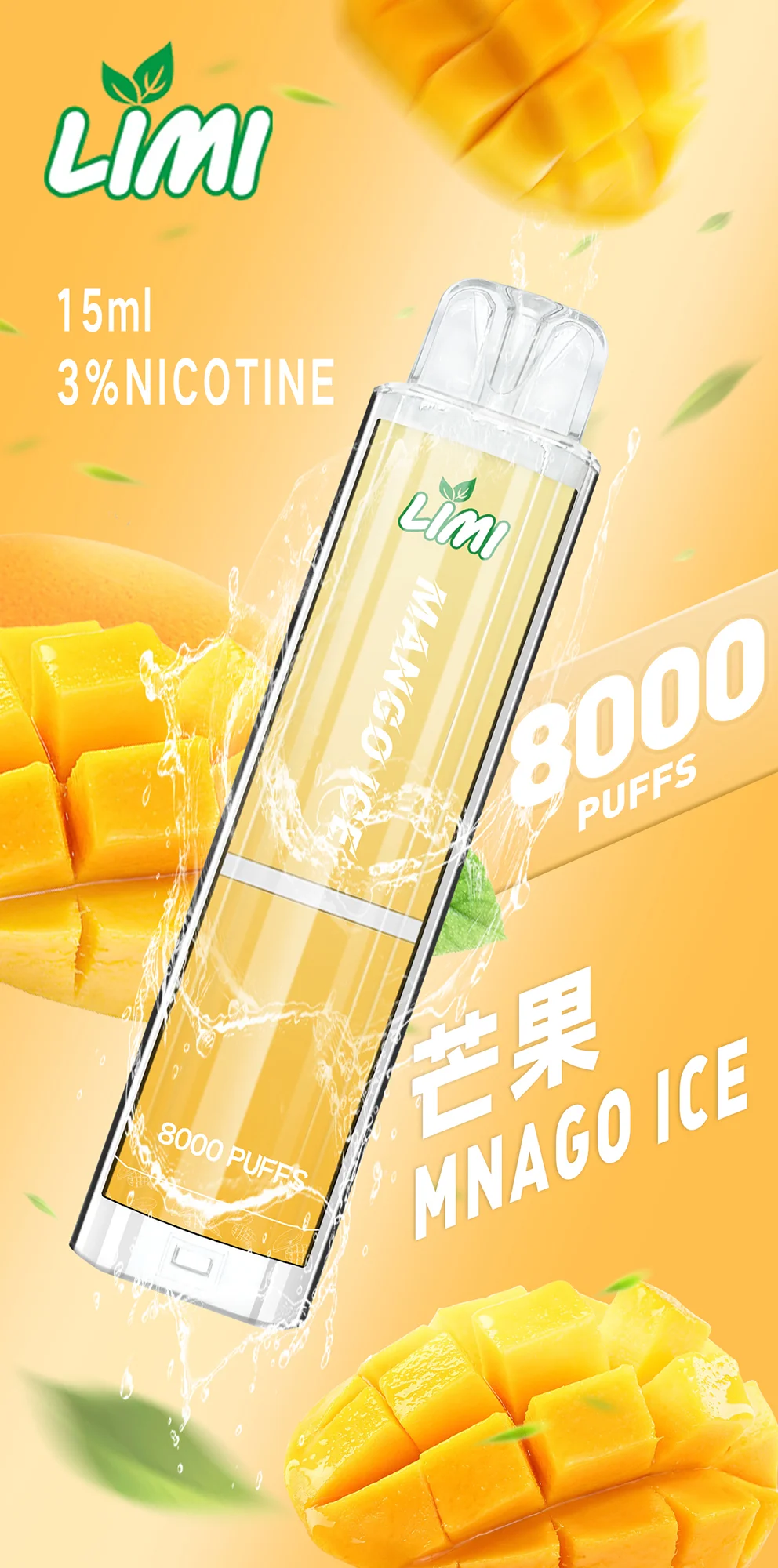 LIMI-8000口-芒果