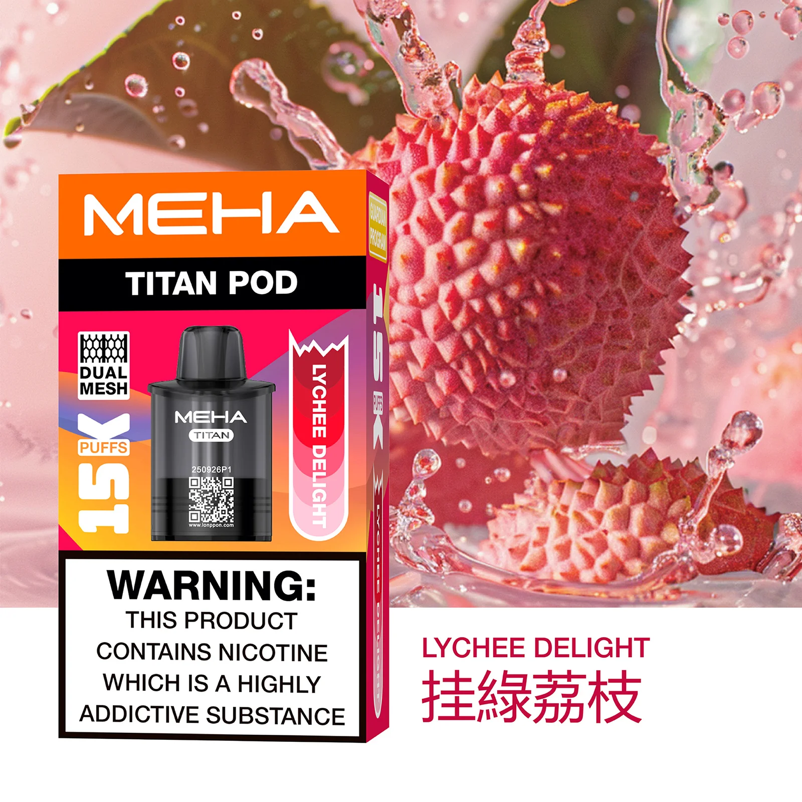 MEHA魅嗨-TITAN-泰坦-挂綠荔枝